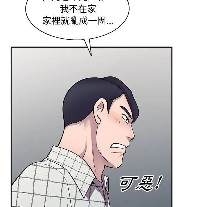 楼下房客不安分 - 第16章 - page 113