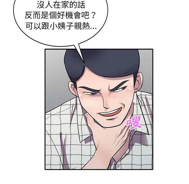 楼下房客不安分 - 第16章 - page 115