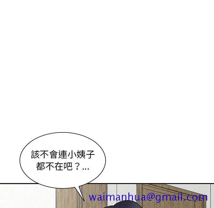 楼下房客不安分 - 第16章 - page 121