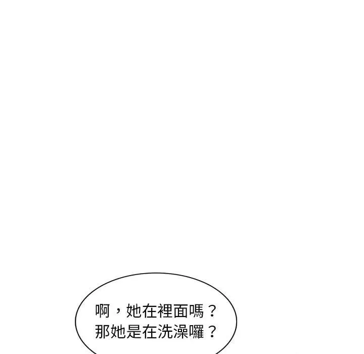 楼下房客不安分 - 第16章 - page 123