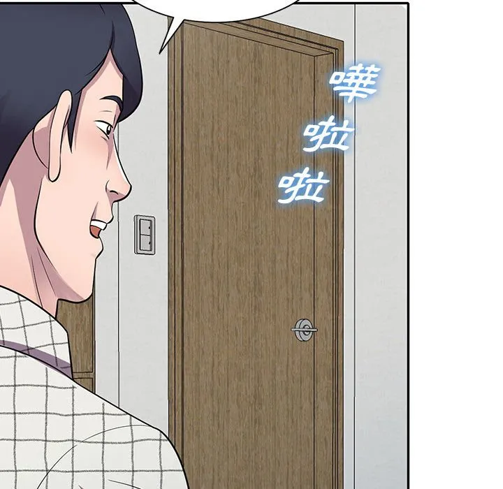 楼下房客不安分 - 第16章 - page 124