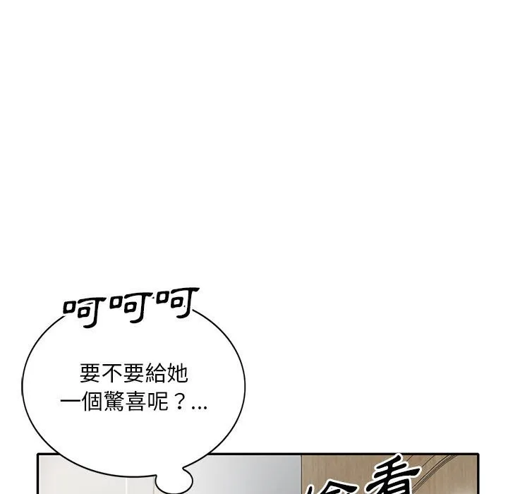 楼下房客不安分 - 第16章 - page 128