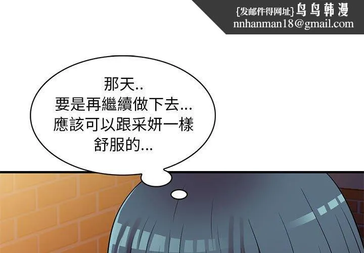 楼下房客不安分 - 第21章 - page 1