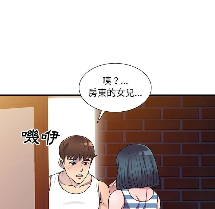 楼下房客不安分 - 第21章 - page 15