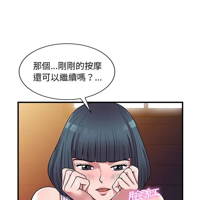 楼下房客不安分 - 第21章 - page 17