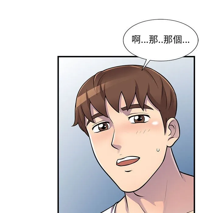 楼下房客不安分 - 第21章 - page 19