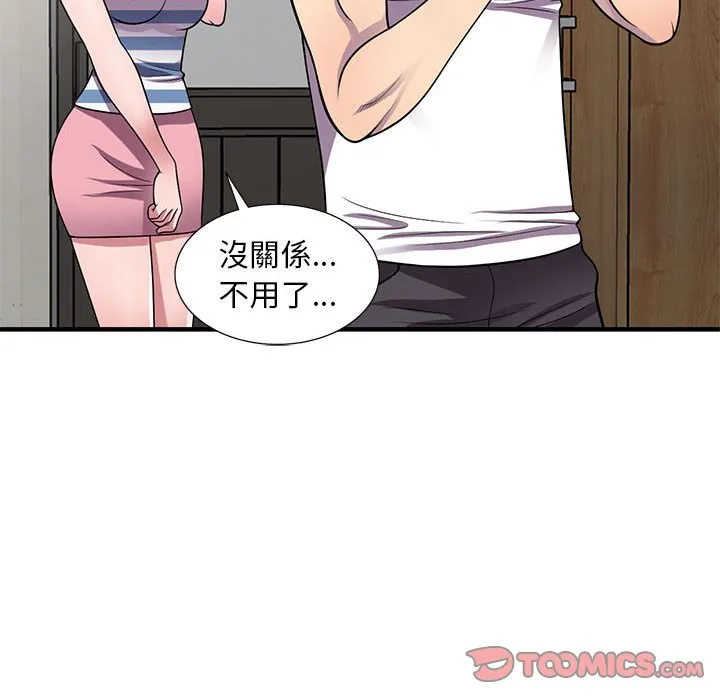 楼下房客不安分 - 第21章 - page 24