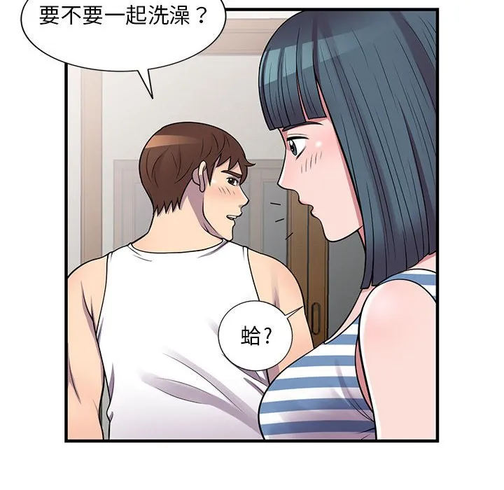 楼下房客不安分 - 第21章 - page 27