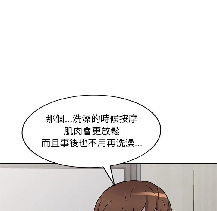 楼下房客不安分 - 第21章 - page 28