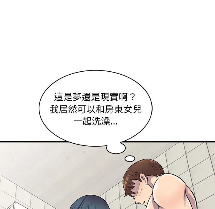 楼下房客不安分 - 第21章 - page 44