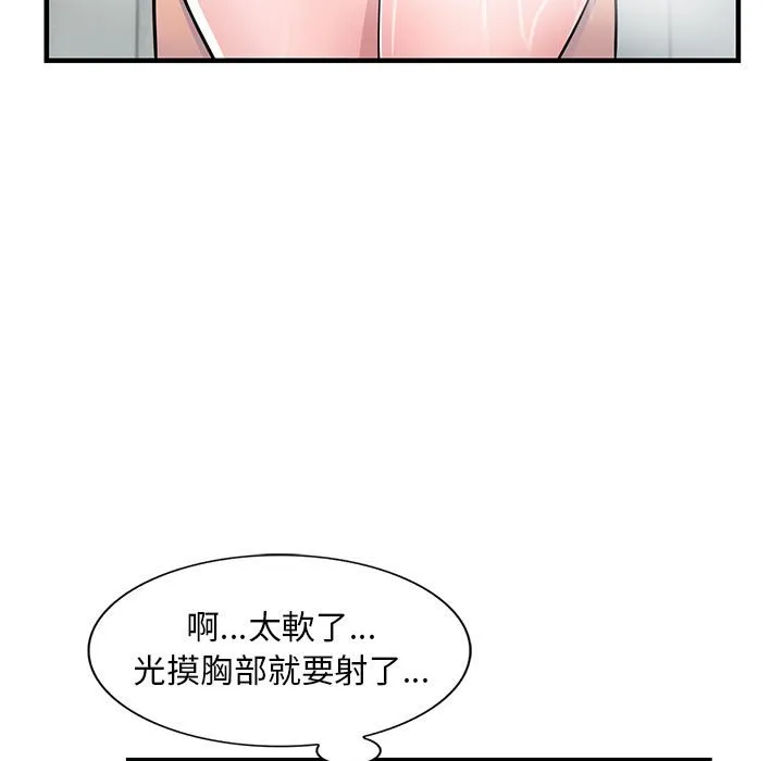 楼下房客不安分 - 第21章 - page 60