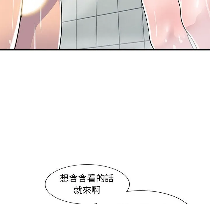 楼下房客不安分 - 第21章 - page 77