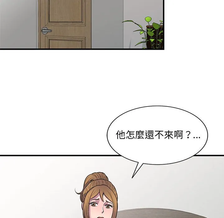 楼下房客不安分 - 第21章 - page 83