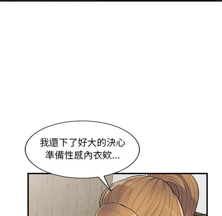 楼下房客不安分 - 第21章 - page 85