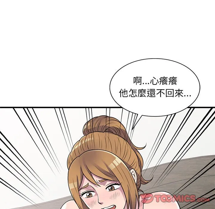 楼下房客不安分 - 第21章 - page 87