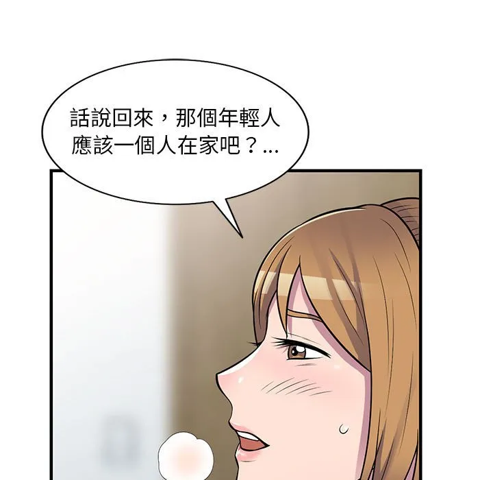 楼下房客不安分 - 第21章 - page 92