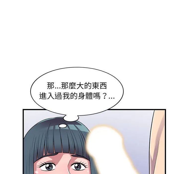 楼下房客不安分 - 第21章 - page 99