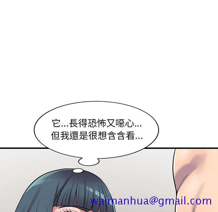 楼下房客不安分 - 第21章 - page 101