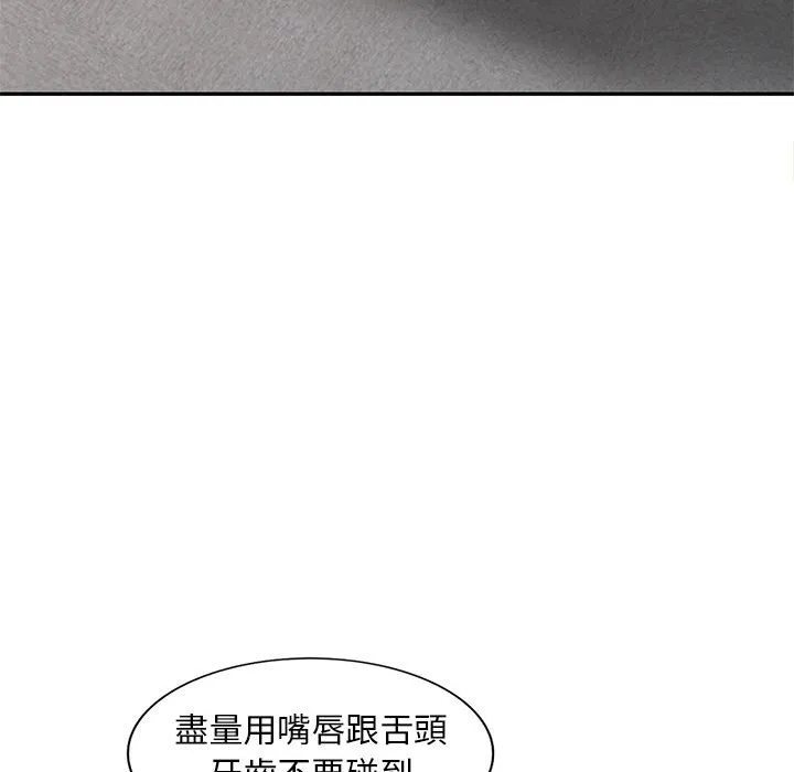 楼下房客不安分 - 第21章 - page 109