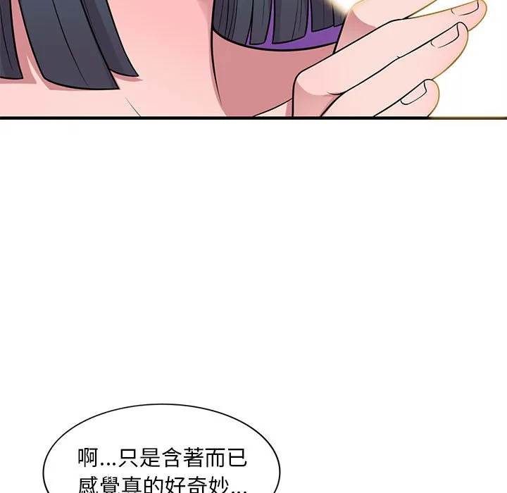 楼下房客不安分 - 第21章 - page 113