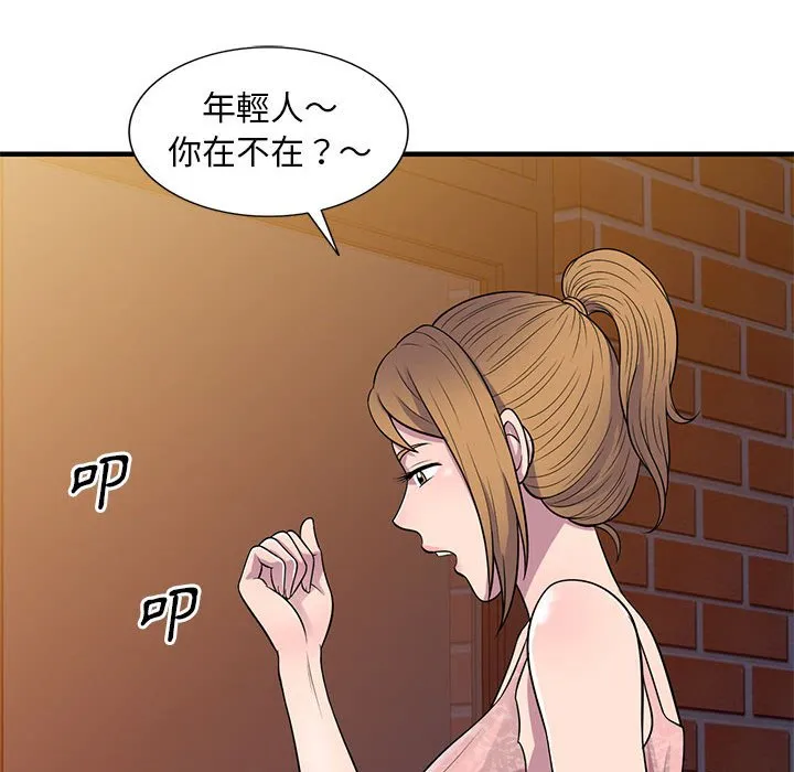 楼下房客不安分 - 第21章 - page 125