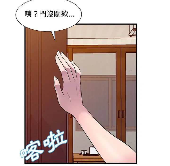 楼下房客不安分 - 第21章 - page 127