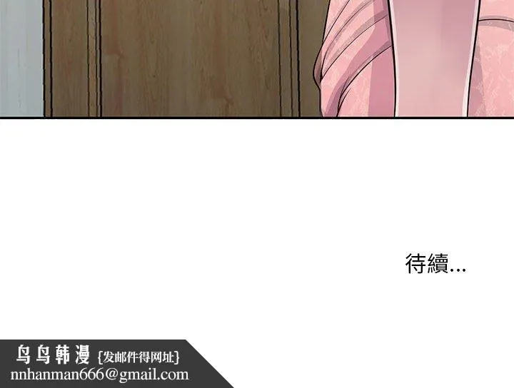楼下房客不安分 - 第21章 - page 133