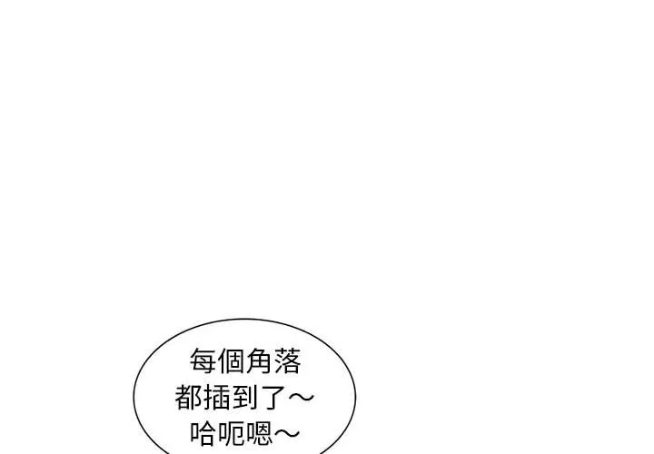 楼下房客不安分 - 第23章 - page 4