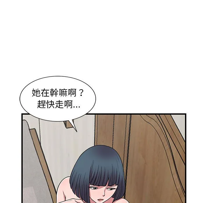 楼下房客不安分 - 第23章 - page 9