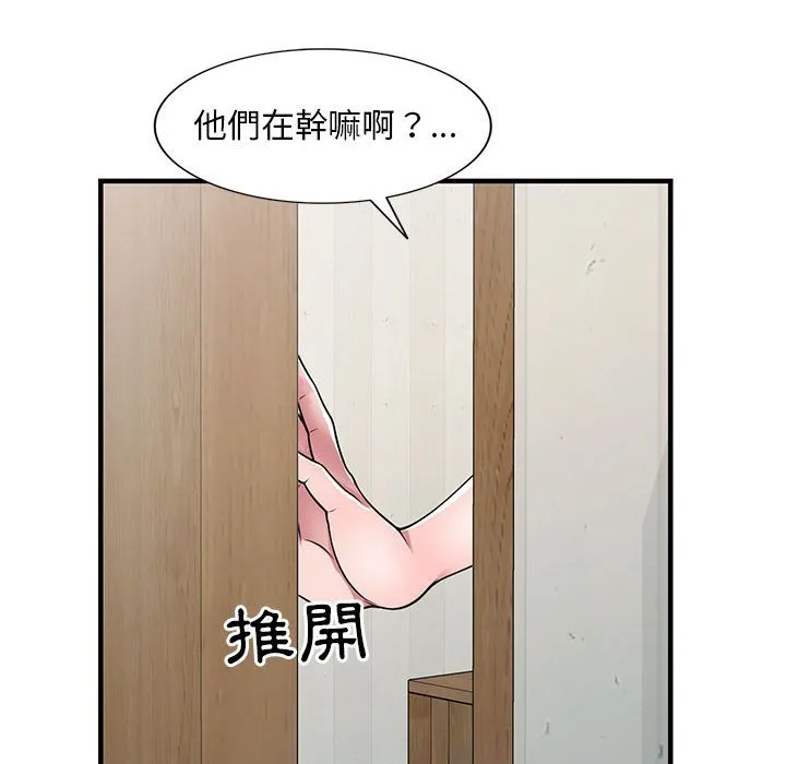 楼下房客不安分 - 第23章 - page 15