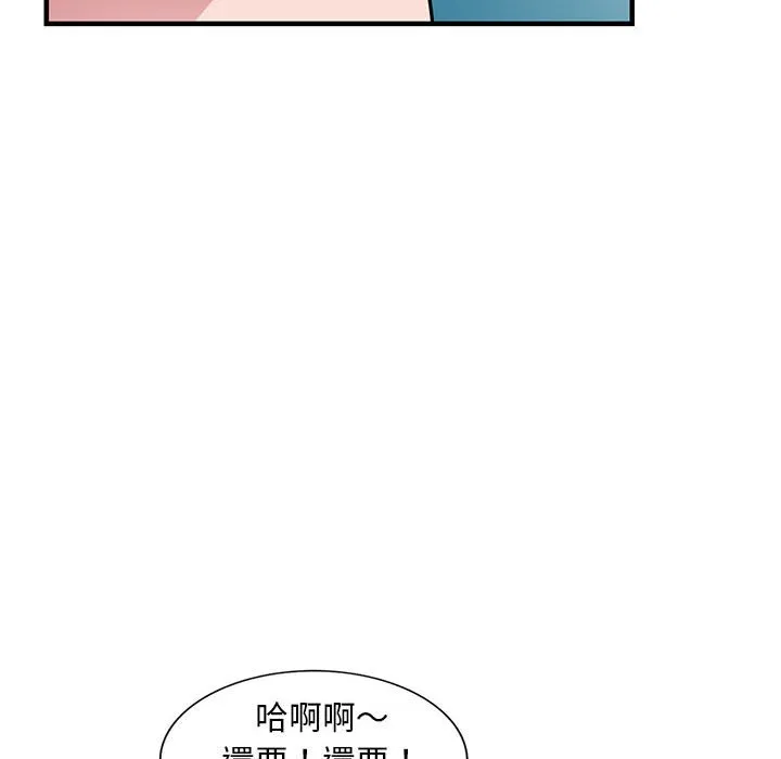 楼下房客不安分 - 第23章 - page 23