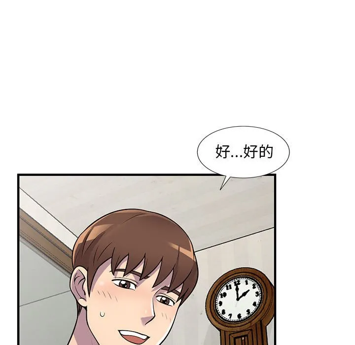 楼下房客不安分 - 第23章 - page 34