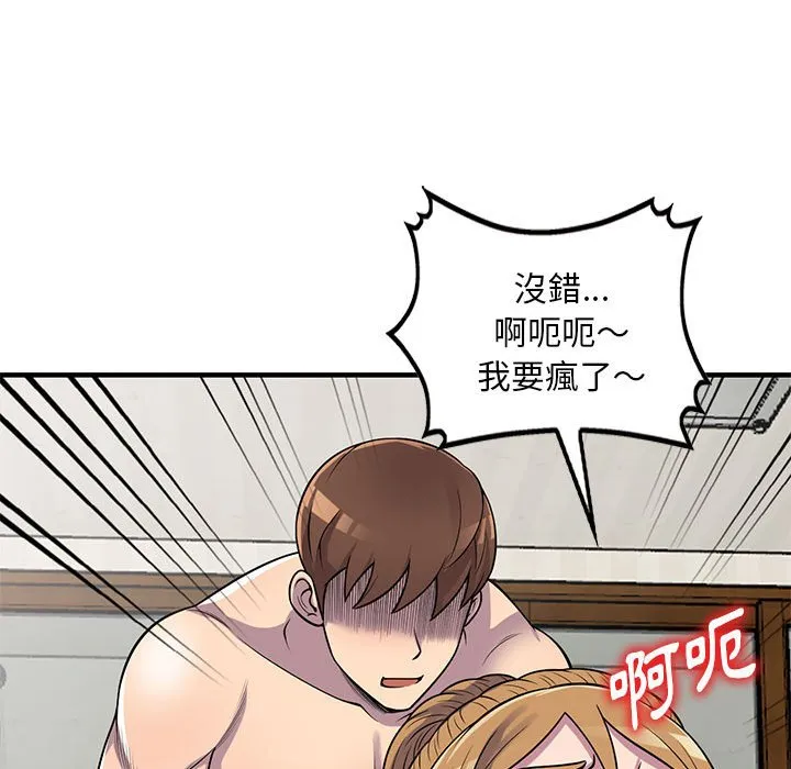楼下房客不安分 - 第23章 - page 43