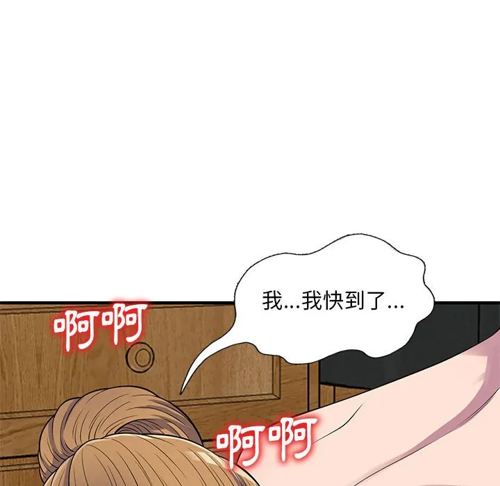 楼下房客不安分 - 第23章 - page 58