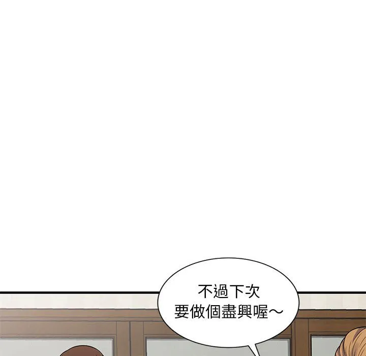 楼下房客不安分 - 第23章 - page 75