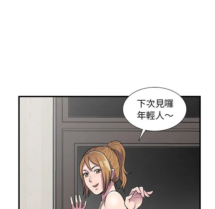 楼下房客不安分 - 第23章 - page 78