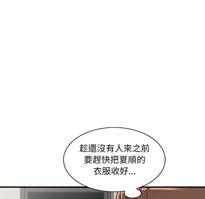 楼下房客不安分 - 第23章 - page 80