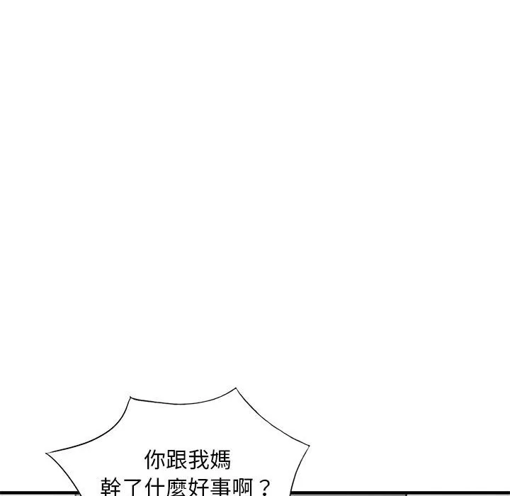 楼下房客不安分 - 第23章 - page 84