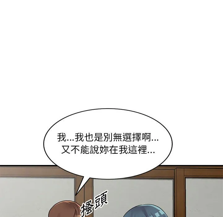 楼下房客不安分 - 第23章 - page 87