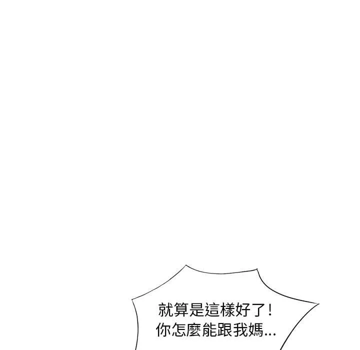 楼下房客不安分 - 第23章 - page 89