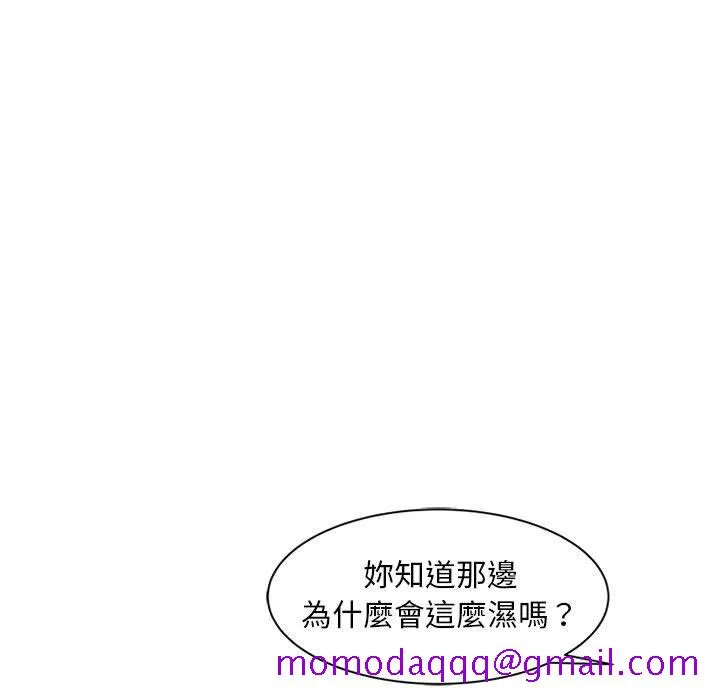 楼下房客不安分 - 第23章 - page 96
