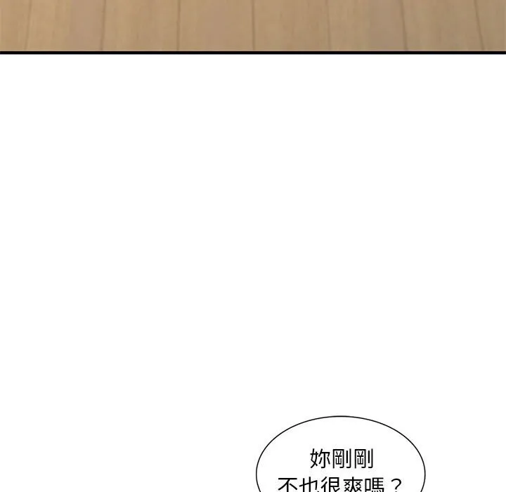 楼下房客不安分 - 第23章 - page 110