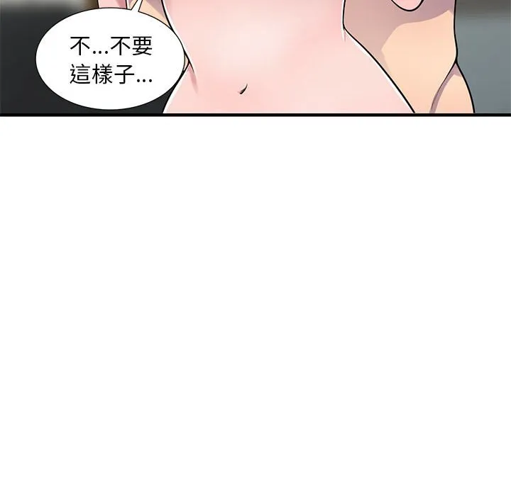 楼下房客不安分 - 第23章 - page 112