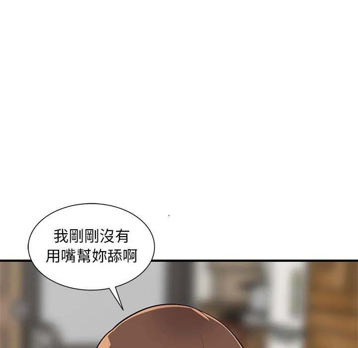 楼下房客不安分 - 第23章 - page 132