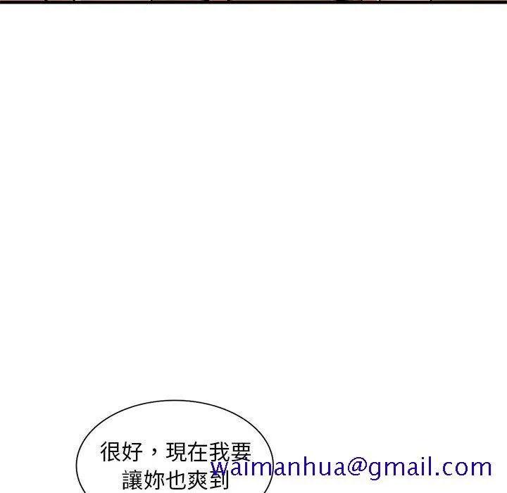楼下房客不安分 - 第23章 - page 141