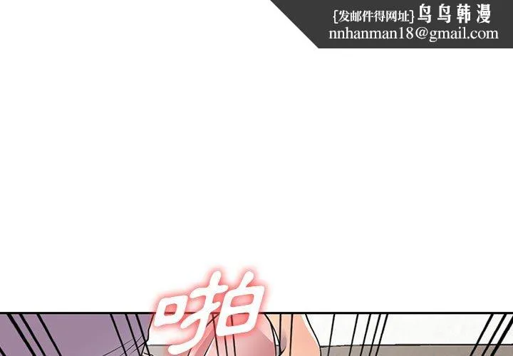 楼下房客不安分 - 第20章 - page 1