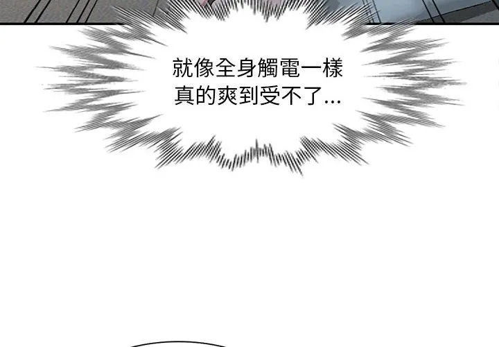 楼下房客不安分 - 第20章 - page 4