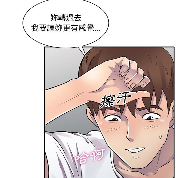 楼下房客不安分 - 第20章 - page 5