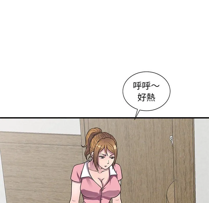 楼下房客不安分 - 第20章 - page 20
