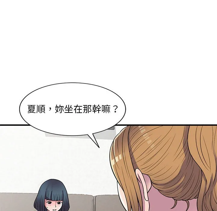 楼下房客不安分 - 第20章 - page 22